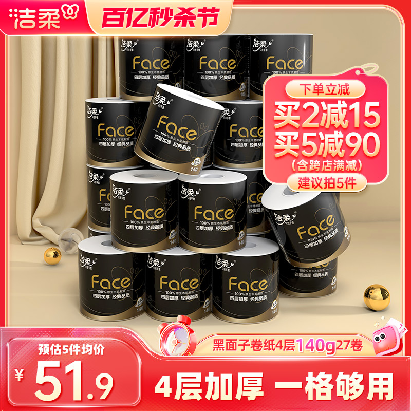 洁柔face卷纸140g加厚柔韧易冲散