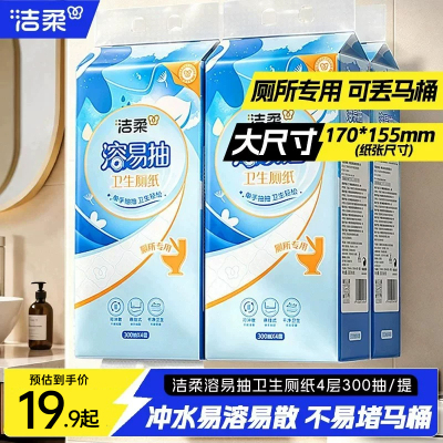 洁柔溶易抽厕纸4层300抽