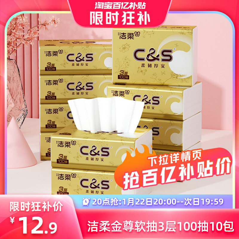 【20点抢】洁柔金尊无香抽纸纸巾卫生纸餐巾纸3层100抽10包擦手纸,洗护清洁剂/卫生巾/纸/香薰,抽纸,淘宝优惠券,粉丝福利购,淘宝优惠卷