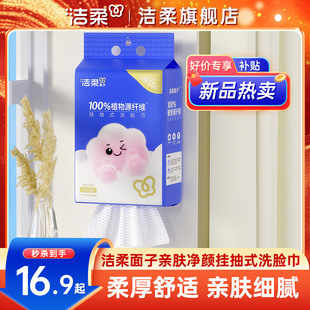 潔柔懸掛式 加厚洗面擦臉巾180抽大包 棉柔感洗臉巾干濕兩用抽取式
