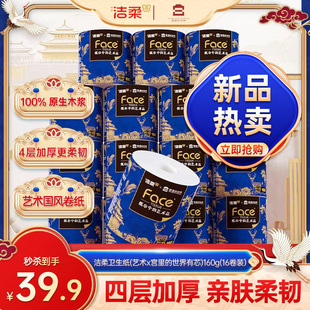 洁柔x宫里的世界卷纸4层加厚160g16卷有芯卷筒纸整箱家庭实惠装