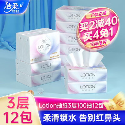 洁柔lotion抽纸鼻敏感适用超柔软