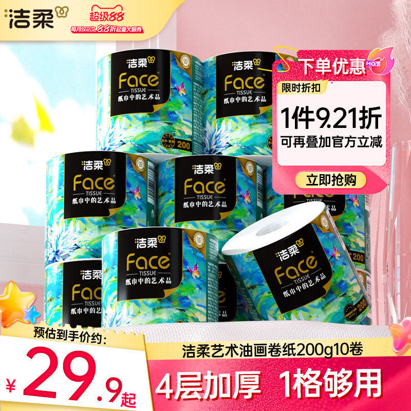 洁柔卷筒纸4层加厚大克重更耐用图片