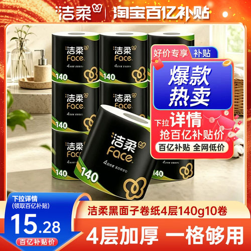 洁柔face无香卷纸140g10卷