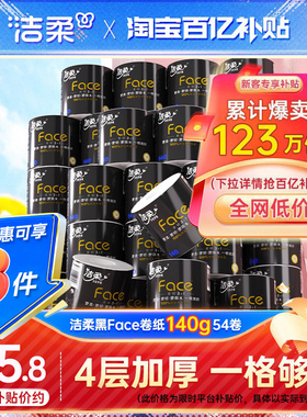 洁柔卷纸加厚卫生纸140g卷筒纸厕纸54卷家用手纸实惠装整箱纸巾