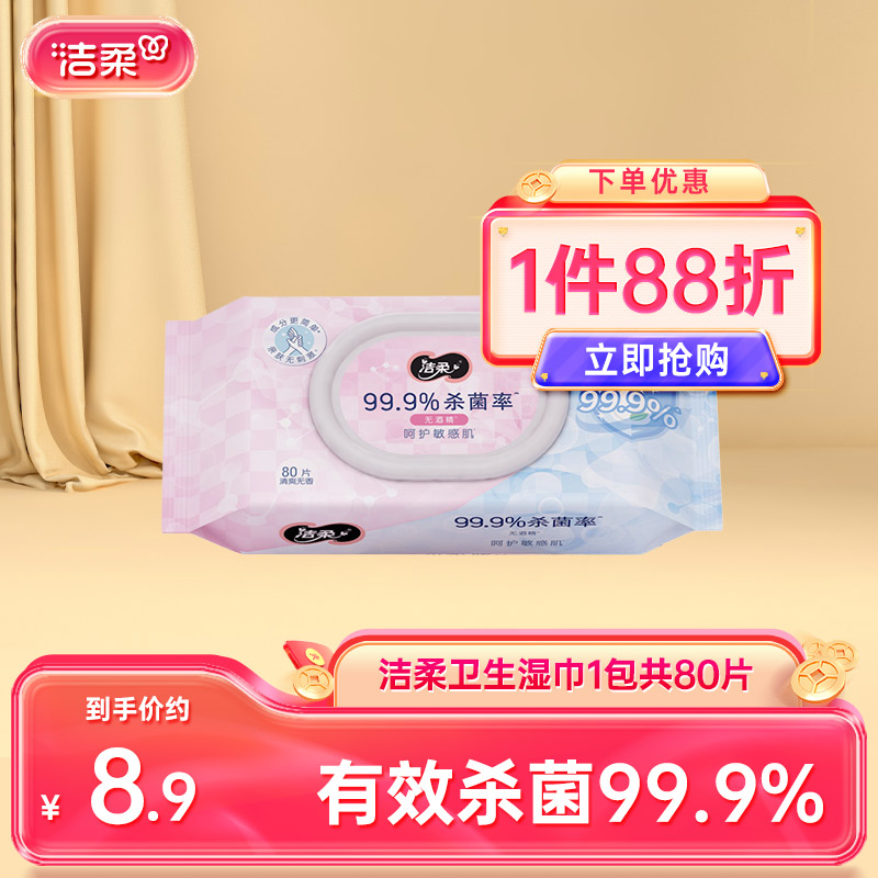 洁柔保湿湿巾1包共80片