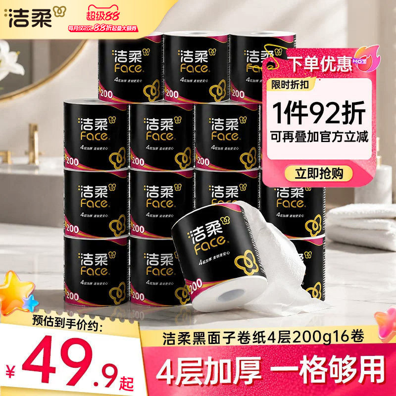 洁柔卷纸4层200g16卷家用实惠装图片