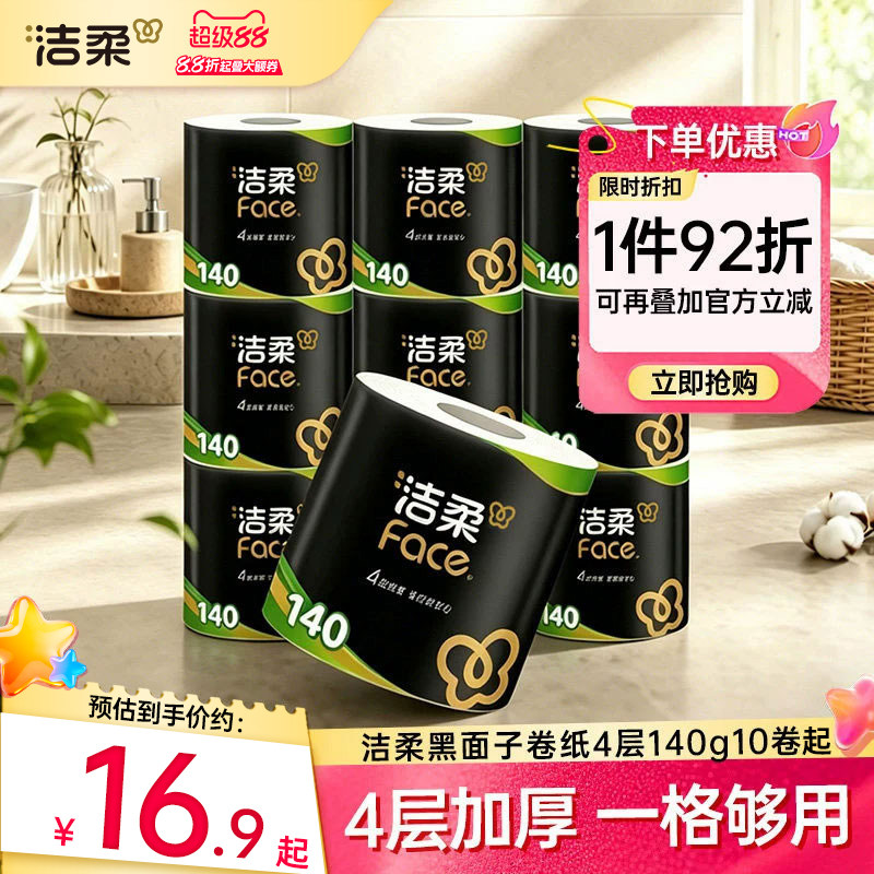 洁柔黑face卷纸4层140g10卷图片