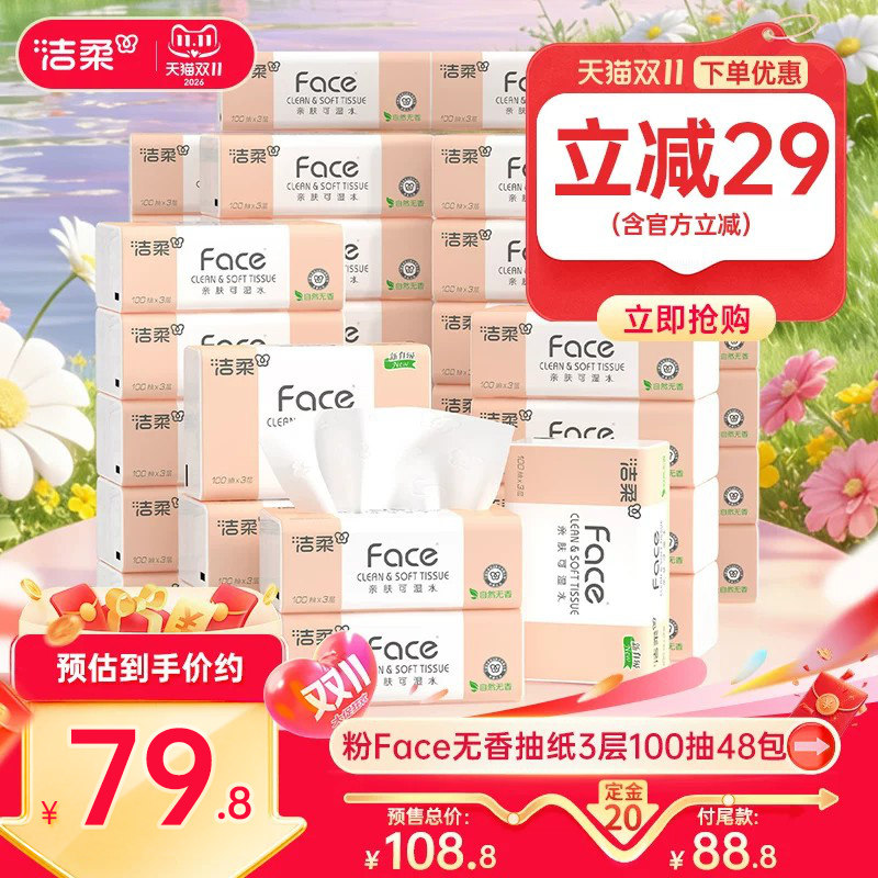 洁柔抽纸无香纸巾3层48包湿水可用卫生纸擦手纸面巾纸家庭实惠装