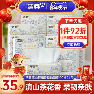 洁柔纸巾抽纸山茶花香家用整箱实惠装原生木浆餐巾纸3层100抽24包
