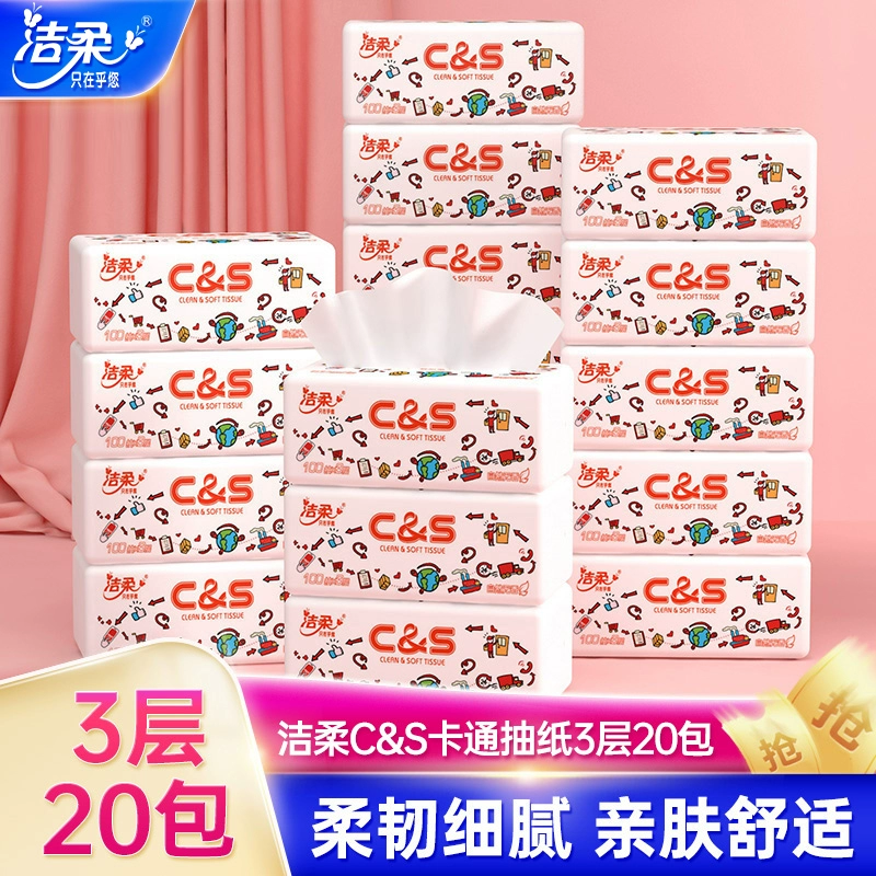 洁柔纸巾抽纸卫生纸餐巾纸柔韧面巾纸3层20包家用擦手纸整箱实惠使用感如何?