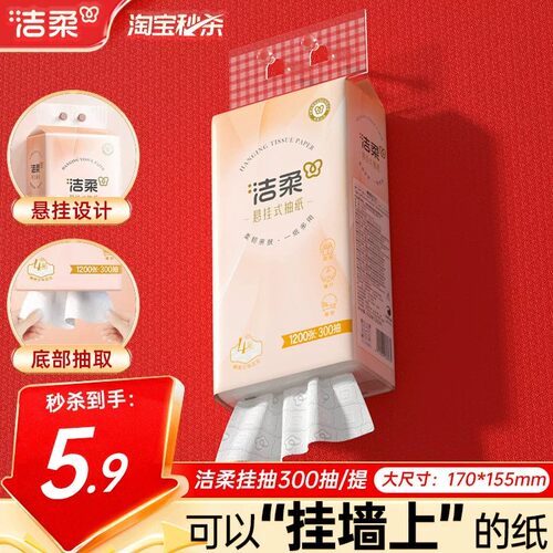 洁柔便利抽立体压花抽纸300抽/提