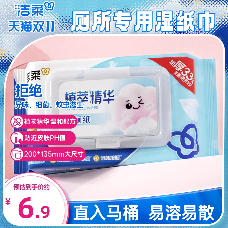 洁柔湿厕纸家庭装80片/包