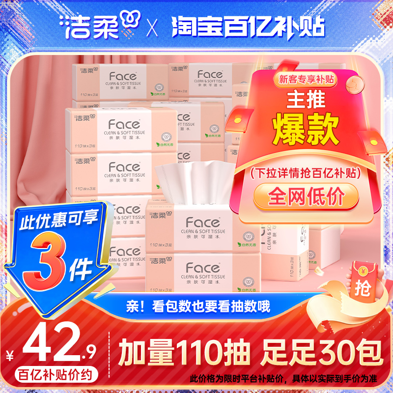 ֽfaceʪˮֽ3㱦11030ֽʵװͽֽ 42.9Ԫ
