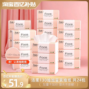 洁柔抽纸可湿水面巾纸130抽24包纸巾卫生纸家用餐巾纸整箱实惠装