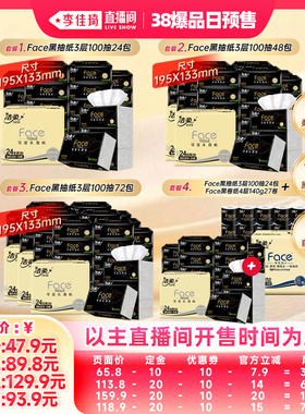 【李佳琦直播间爆品日付定金】洁柔抽纸100抽24包+卷纸4层27卷