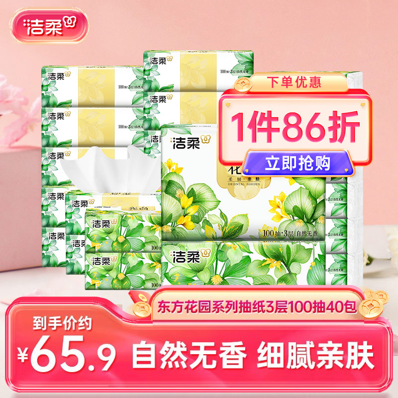 洁柔纸巾东方花园3层40包