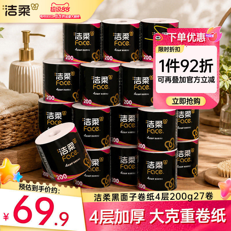 洁柔卷纸4层200g27卷家用实惠装图片