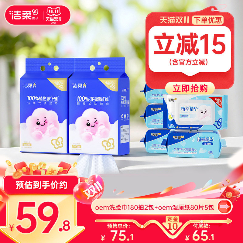 洁柔面子挂壁式洗脸巾如厕湿厕纸