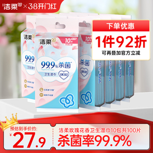 洁柔湿巾水润净肤芦荟系列独立装清洁湿纸巾10包小包装家用便携装