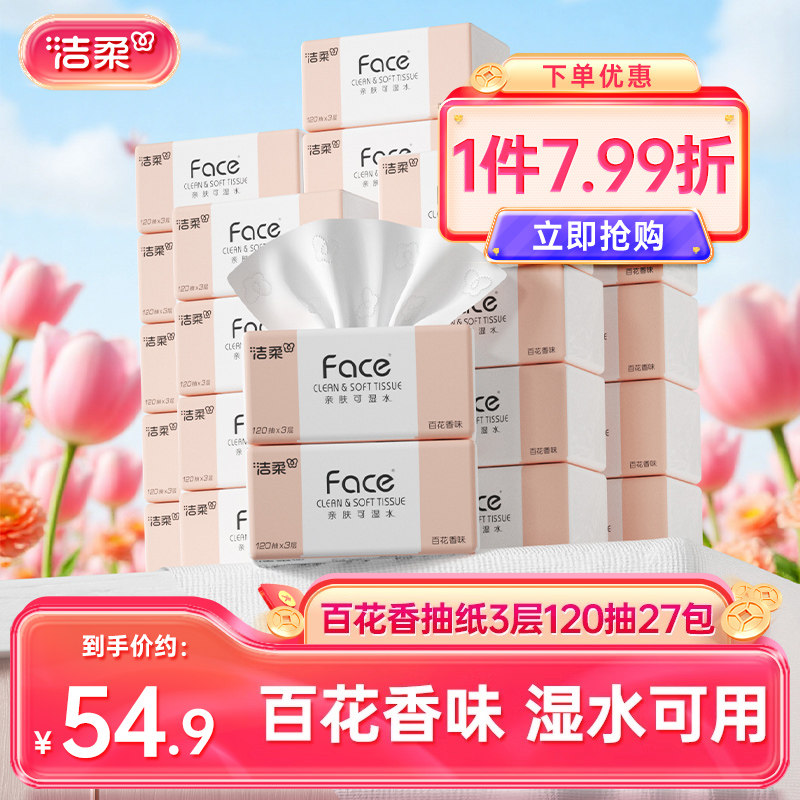洁柔百花香抽纸120抽加量更柔韧图片