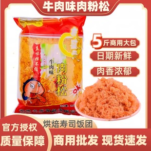 友盛元 寿司饭团手抓饼专用食材烘焙配料 牛肉味肉松商用5斤大包装