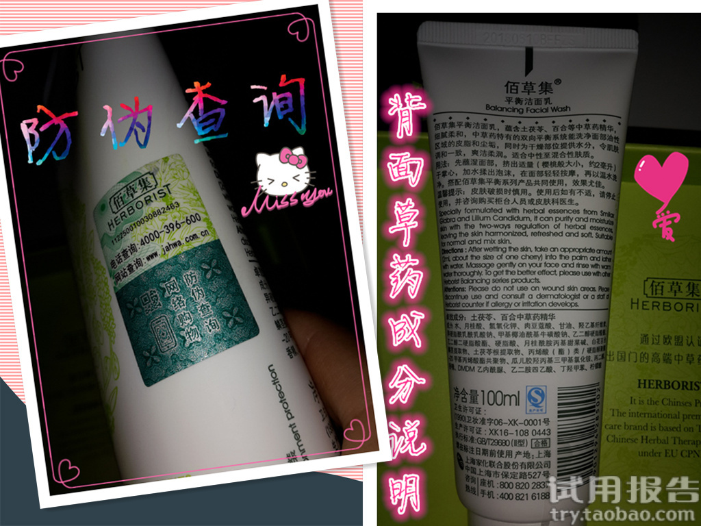 佰草集平衡洁面乳