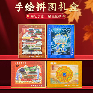 北京全景中轴线凤冠藻井手绘拼图礼盒相框景区文创旅游纪念礼品