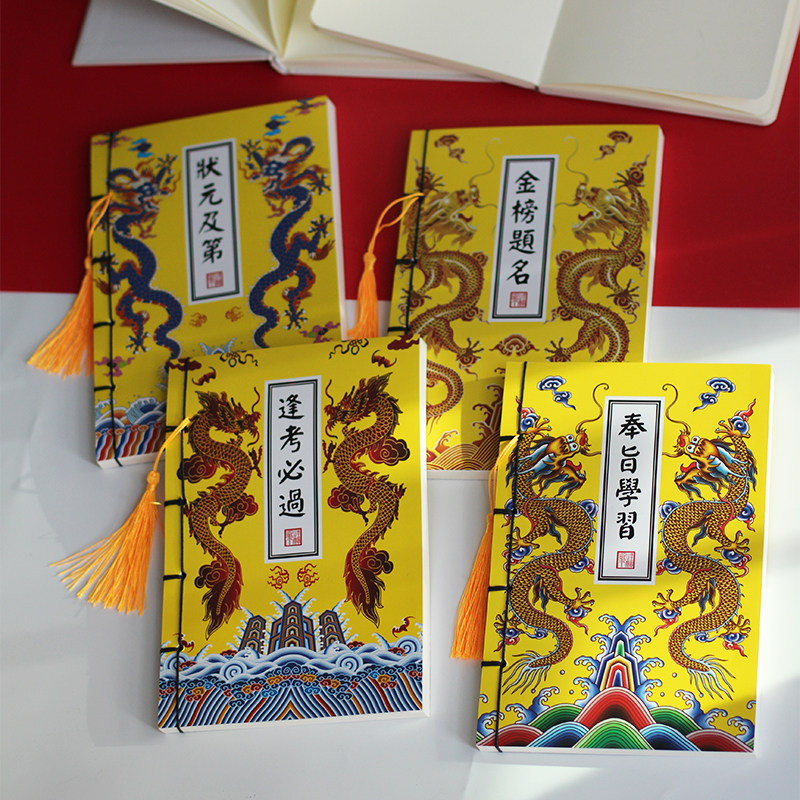 金榜题名日记本线装流苏本笔记本