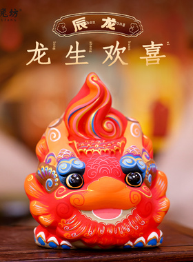 吉兔坊2024年龙年泥塑家居摆件