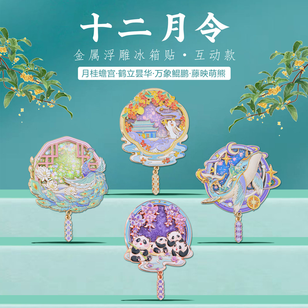 十二月令冰箱贴博物馆创意伴手礼