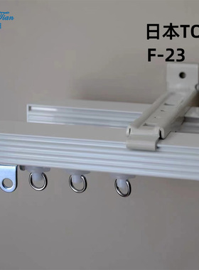 现货日本TOSO东装 F23直轨顺滑单双轨铝合金静音明轨窗帘滑轨定制