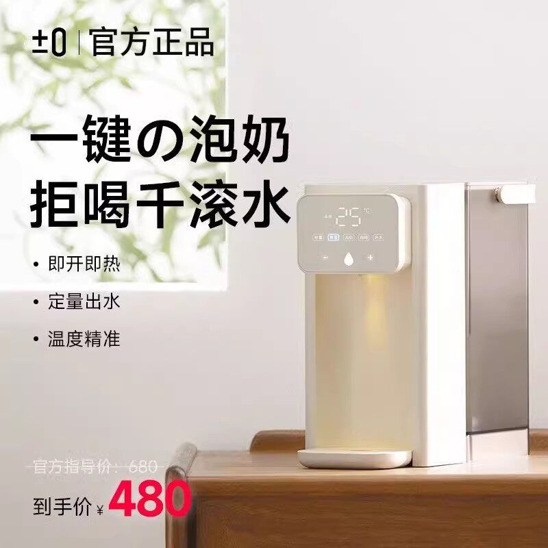 日本正负零即热式饮水机桌面台式家用恒温热水壶电热烧水壶饮水器