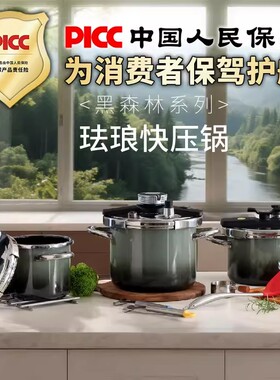 BRICKELL黑森林系列珐琅快压锅家用燃气电磁炉通用高压锅不粘锅