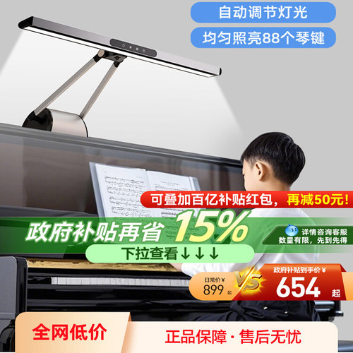 孩视宝全光谱钢琴台灯学生儿童学习练琴专用护眼台灯乐谱灯OH26-P