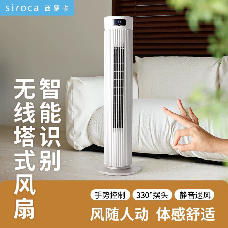 日本siroca西罗卡塔扇电风扇2025新款家用立式静音智能空气循环扇
