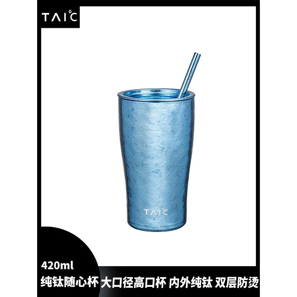 TAIC太可纯钛双层吸管杯大容量高档办公室家用咖啡水杯隔热随心杯