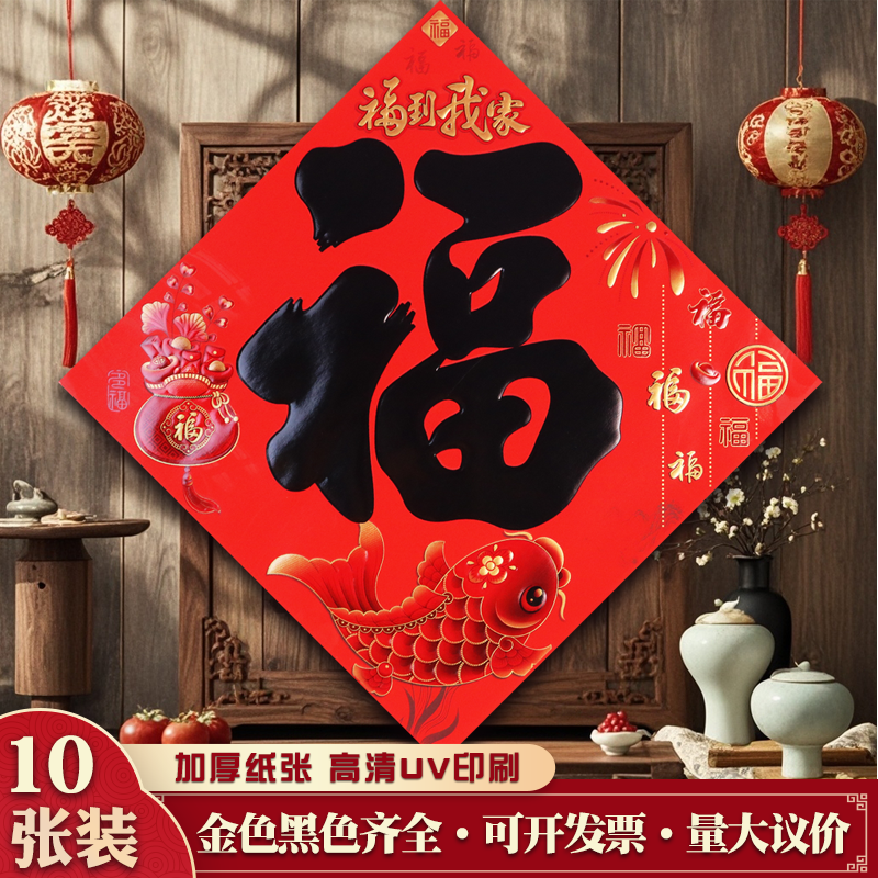 2026马年春节装饰贴纸新年过年迎进门墙贴批发窗花大福字门贴大门,节庆用品/礼品,福字/窗花/窗贴,淘宝优惠券,粉丝福利购,淘宝优惠卷