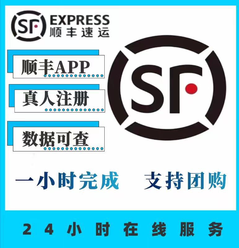 顺丰app顺丰会员注册首登二合一顺丰拉新支持团购