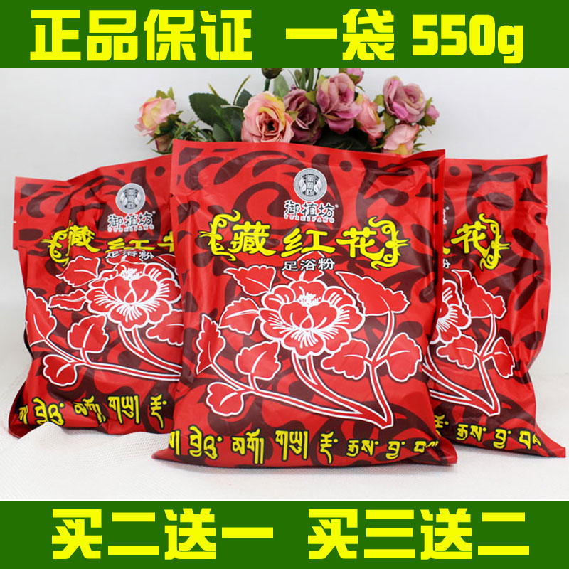 御植坊藏红花足浴粉泡脚粉中藏药足浴粉足浴盐老姜苦参艾草驱寒
