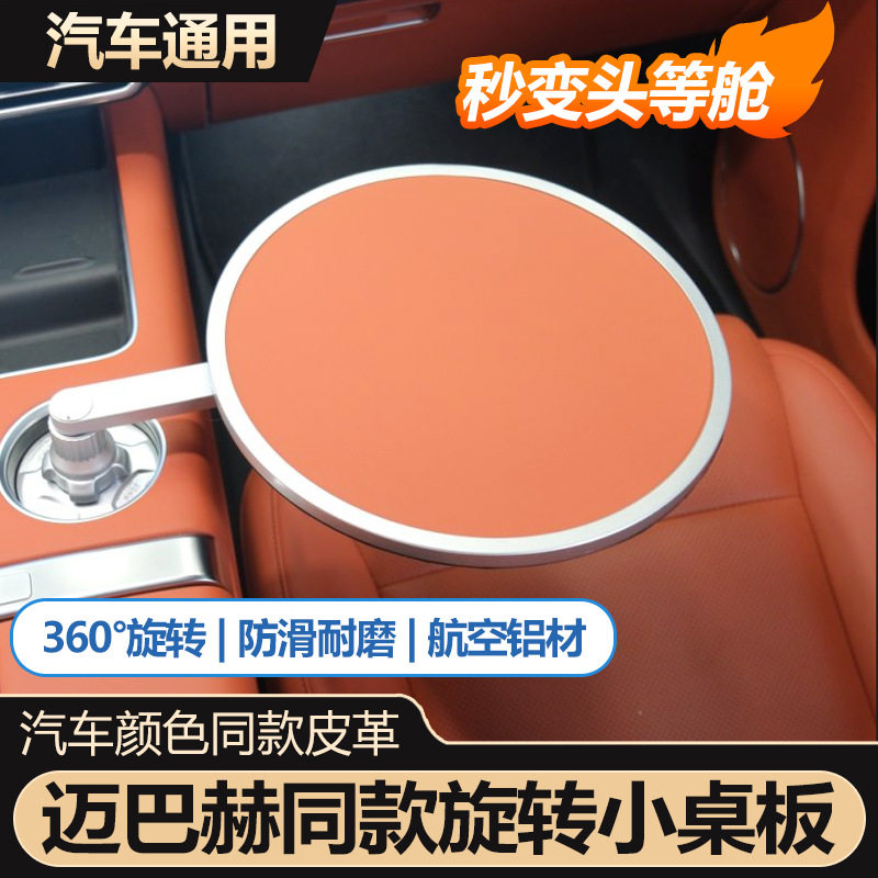 高级质感车载中控悬浮小桌板折叠