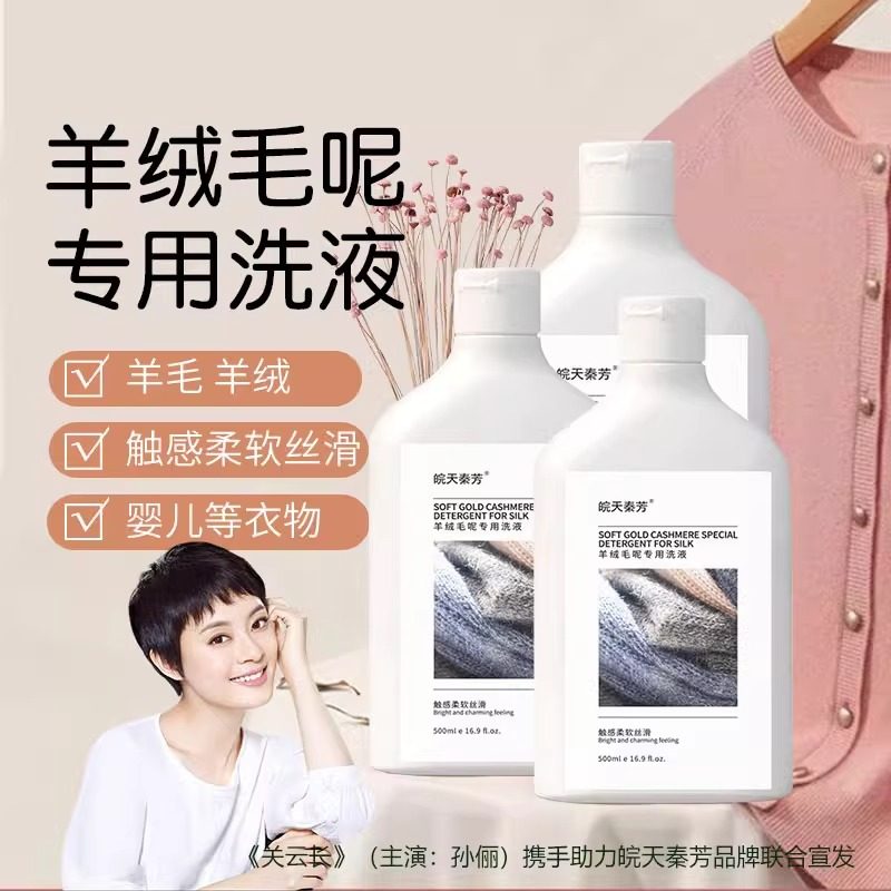 抖音网红同款羊毛羊绒衫毛呢专用清洗剂洗衣液柔顺剂中性防缩水蓬,洗护清洁剂/卫生巾/纸/香薰,特殊材质洗衣液,淘宝优惠券,粉丝福利购,淘宝优惠卷