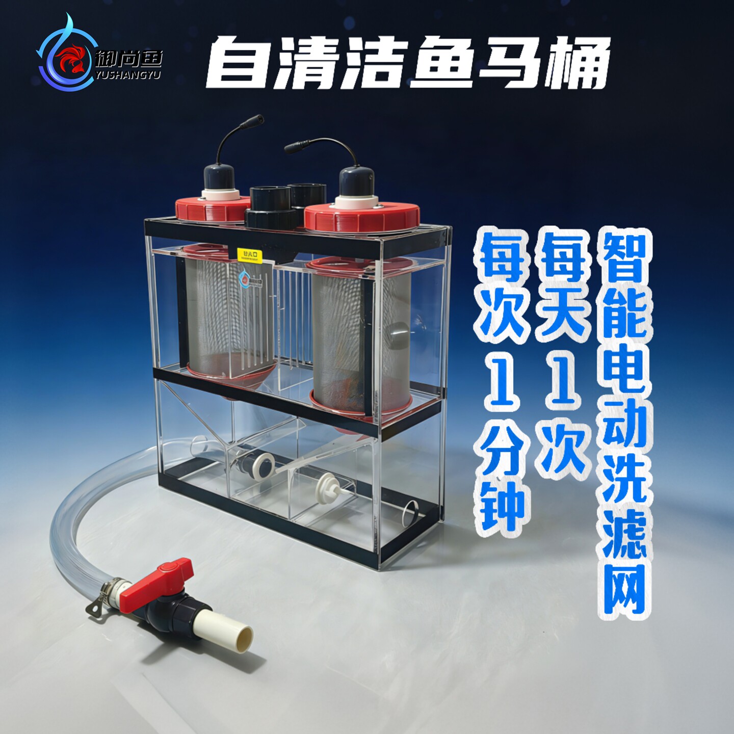 御尚鱼鱼缸过滤智能自清洁鱼马桶