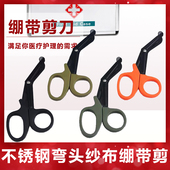 肌内效贴剪刀不锈钢弯头肌肉贴纱布绷带专用剪医疗急救胶带布剪刀