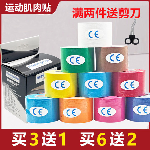 肌肉贴专业肌内效贴布胶布弹性运动绷带肌内效贴肌贴肌肉拉伤康复