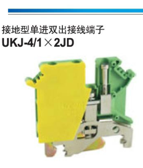 UKJ-4/1*2JD UPUN 全铜一进两出接地端子排 上海友邦电气 黄绿色