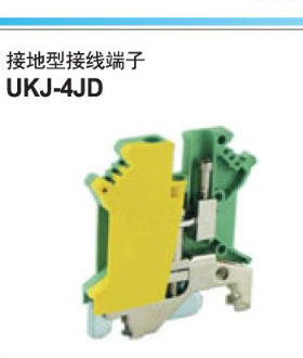 UKJ-4JD 上海友邦 UPUN 接线端子黄绿色接地端子 4平方双色端子