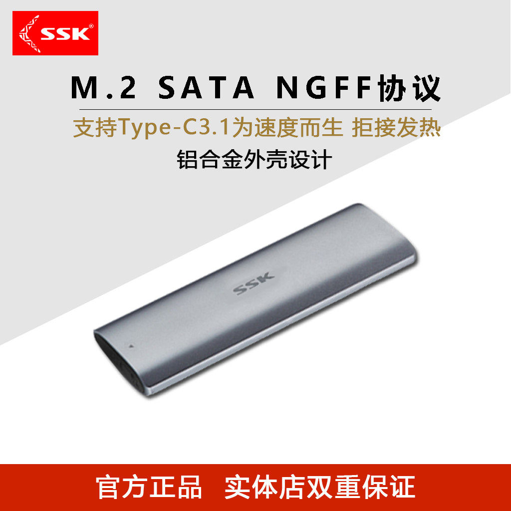 飚王移动type-c3.1接口硬盘盒