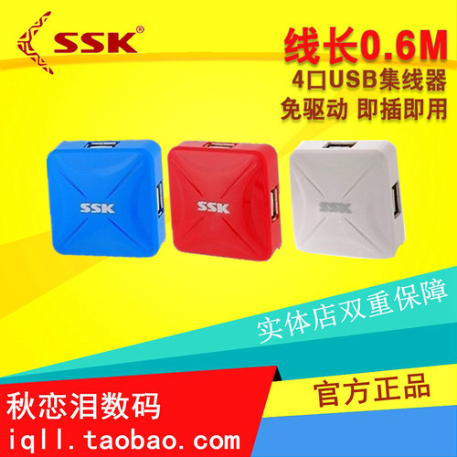 SSK/飚王SHU027烽火4口HUB四