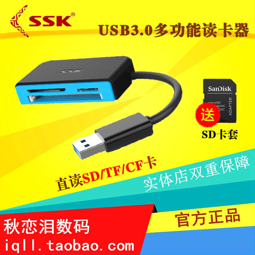SSK/飚王 SCRM330高速USB3.0读卡器多合一功能TF SD卡CF手机卡